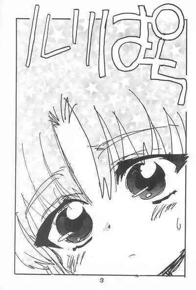 Ruri Pachi Baka tte Itte Ruri-chan 1+2