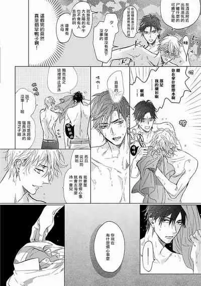 [Nagi Wataru] Renai Fuyuki Todoki | 马虎的恋爱 Ch. 01-3 [Chinese] [拾荒者汉化组] [Digital]