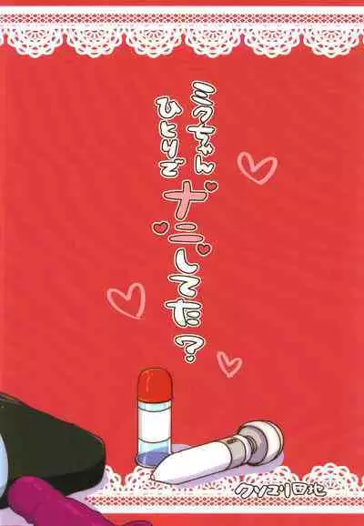 [Kusoyuridanchi (Johnson)] Miku-chan Hitori de Nani Shiteta? (VOCALOID) [Digital]