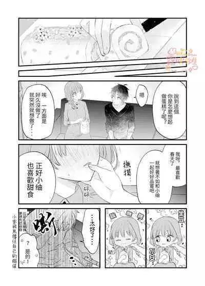 [Amatodo] Haru ni Oboreru Futari | 沉溺於春光裏的我們 [Chinese] [霧吹弥生漢化组]