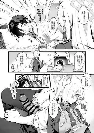 Kanna to Himitsu Kyouyuu | 和康娜的秘密共有