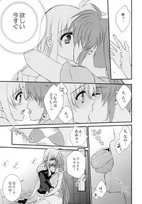 (Puniket 31) [Kohabanya. (Kohaku.)] Passion Error (Mahou Shoujo Lyrical Nanoha)