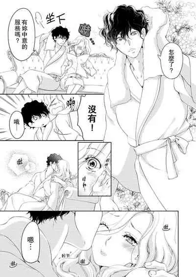 将妳的一切全部拥入怀中~交往0日、立刻结婚！？~ 01-14 Chinese [拾荒者汉化组]