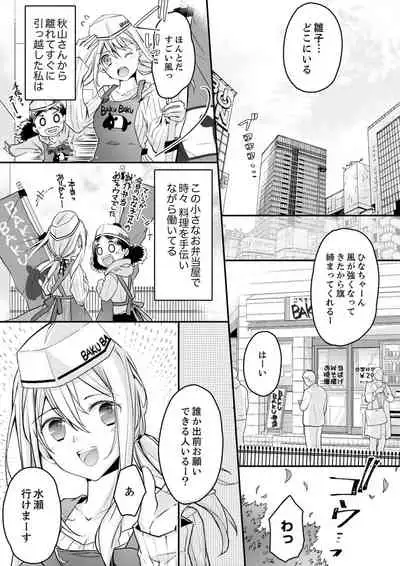 秋山社長のゴリ押しエッチは愛ゆえです!? 第1-5話