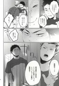 (Hey Hey Hey! Fukurou Daishuugou!! 2) [Shirokuro (Tomonori)] TKB!! (Haikyuu!!)
