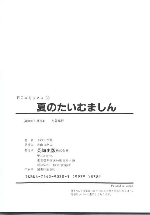 Natsu no Time Machine