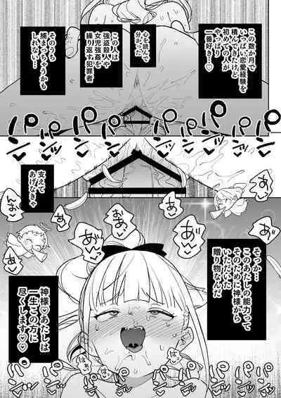 Ra kara Hajimaru Inpon Onaho no Koi