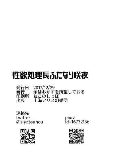 Seiyoku Shorichou Futanari Sakuya