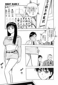 [Shinozaki Rei] Night Mare Vol. 3