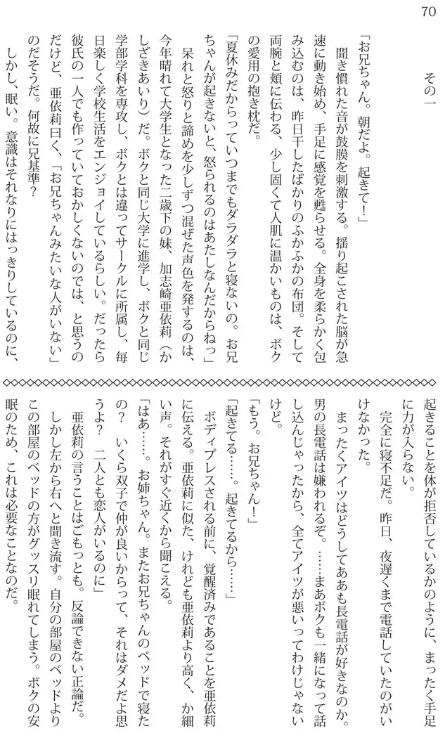 Ore ga imouto ni nante kiitenai