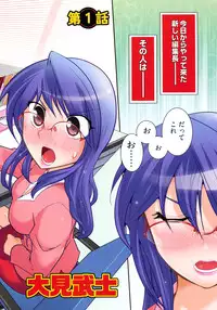 [Ohmi Takeshi] Gekkan Aikawa Henshuuchou - Monthly "Aikawa" The Chief Editor 1