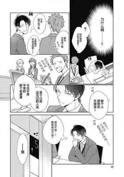 'Suki' ga Sabiru Sono Mae ni | 在喜欢锈蚀之前