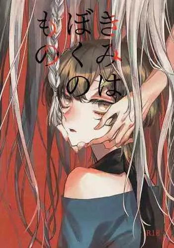 Kimi wa Boku no Mono