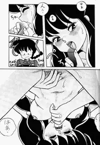 (C42) [Notorious (Yada! Masaka)] Kouteki Yokuatsu 92S (Ranma 1/2)