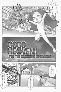 [Kamitsuki Manmaru] GO GO HEAVEN!! 01
