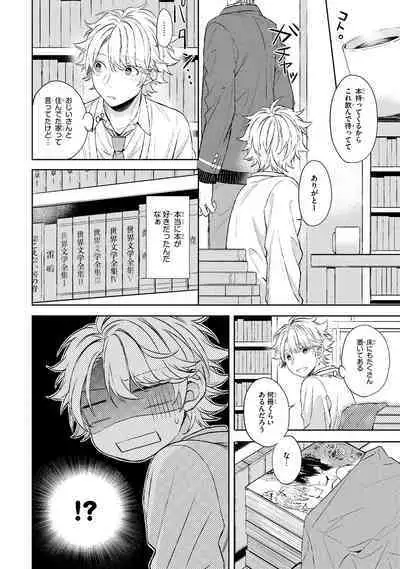 Ore dake ga Shitte iru