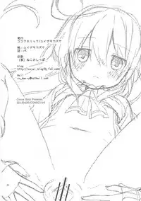 (COMIC1☆6) [Cocoa Holic (Yuizaki Kazuya)] Melt Like Chocolate (Acchi Kocchi)