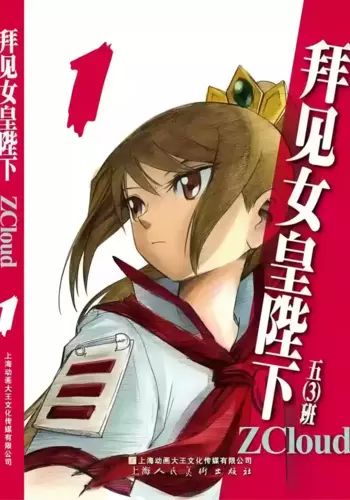 [ZCloud] Audience with Her Majesty the Queen Vol. 1 | All Hail Empress Her Majesty [Chinese] [upscaled]