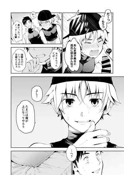 Shishunki Kyuuji nan Dakara Hokenshitsu demo Ecchi Shitaissu