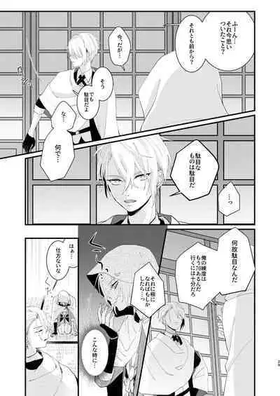 [Sekinoyama (Sakan/shig)] Shotanba-chan o Tantoushita Honka-san (Touken Ranbu) [Digital]