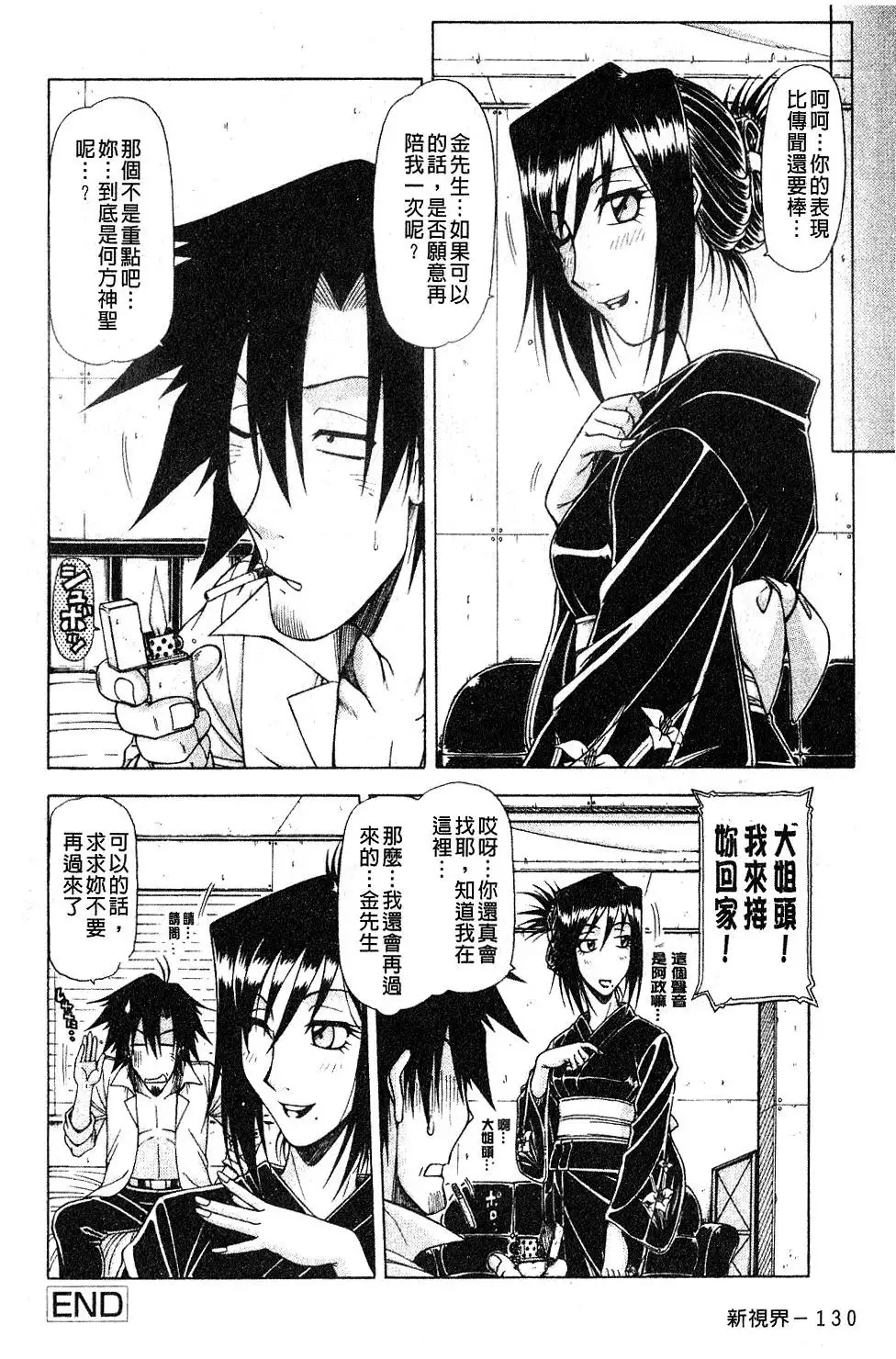 Hame King | 戳插KING