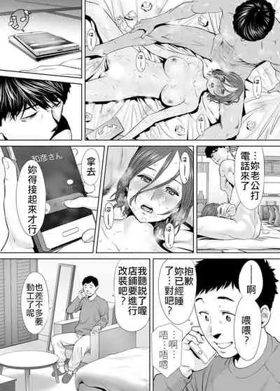 "Otto no Buka ni Ikasarechau..." Aragaezu Kanjite Shimau Furinzuma|「要被老公的下屬弄到高潮了…」無法抵抗快感襲來的外遇妻子 7-12