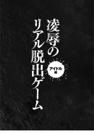 股裂きジャック