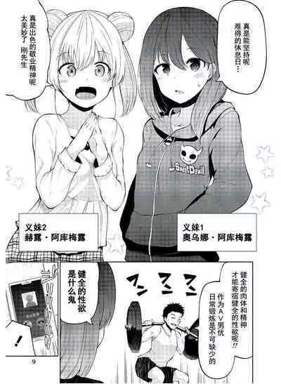 恋するサキュバスのイケない事情