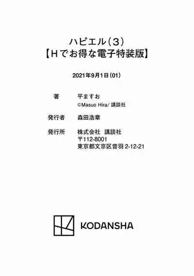 [平ますお] 哈批艾尔 (番外) [提灯喵漢化組]