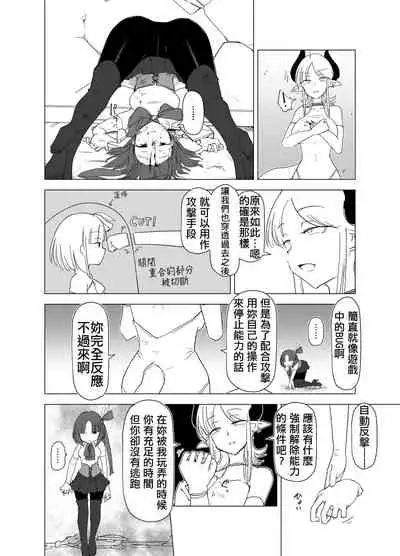 Mahou Shoujo VS Succubus-san