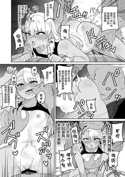 Mesugaki Gakkyuu Houkago Shidou