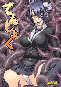 [Absolute (ABU)] Tenshoku (Kantai Collection -KanColle-) [Digital]