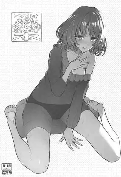 Morimiyakan Deremasu Hon Soushuuhen Vol. 3