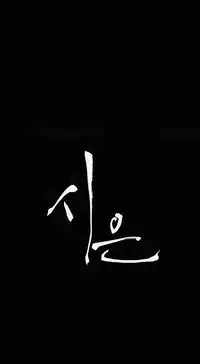 [Keum Sah Gong] Si-Eun Ch.1-36 (English) (Ongoing)