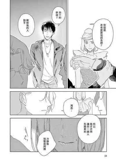 Ashita Niji ga Denakute mo | 就算明天没有彩虹 Ch. 1-2