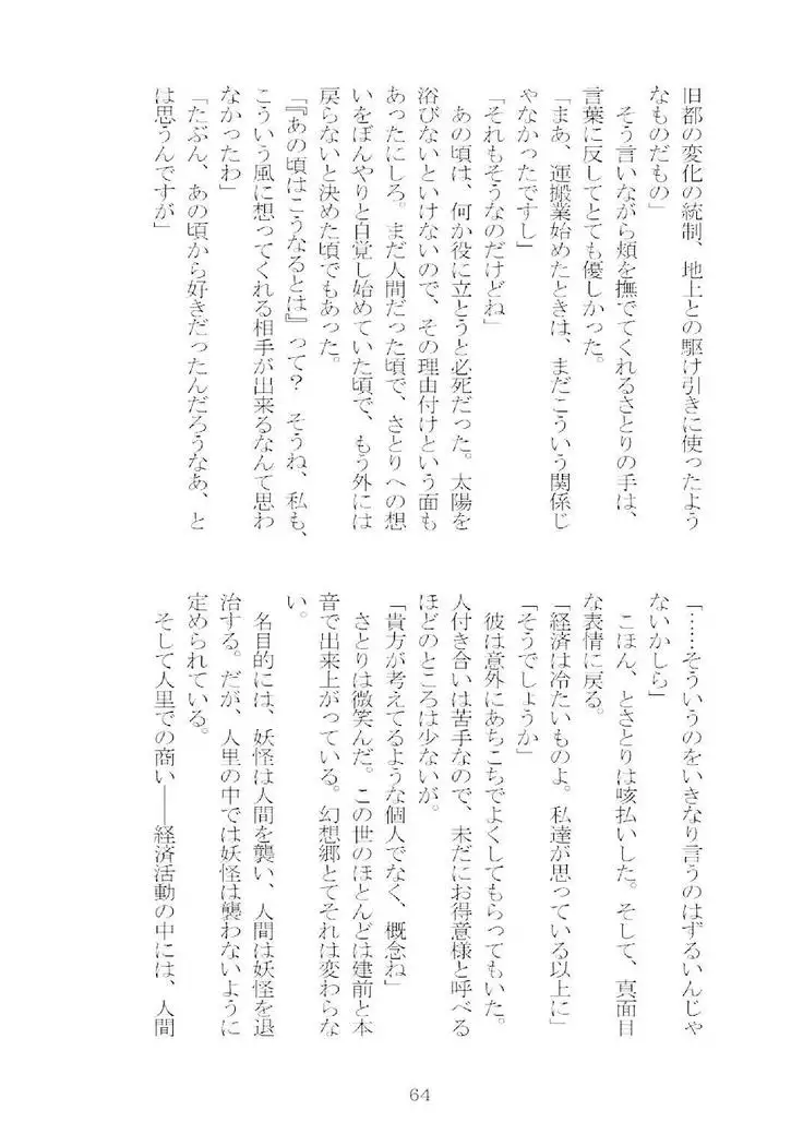 想幸 extra -blind me,bind you-