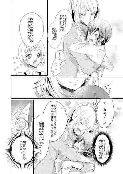 Skirt no Naka wa Kedamono Deshita 1