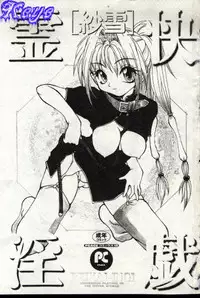 [Sayuki] Reikai Ingi - Lecherous Playing in the Other World [Chinese]