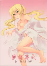 (C74) [Micro House (Pua)] Gensou Syouten (Hayate no Gotoku!) [Chinese]