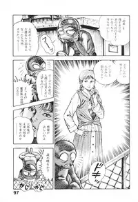 [Maeda Toshio] Urotsukidoji 6