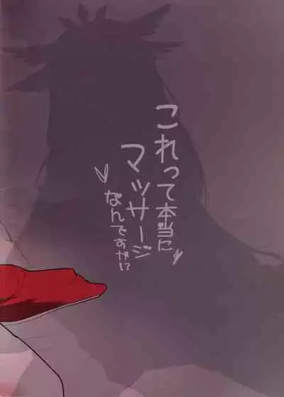 (C93) [Tabibitoriron (Mol)] Korette Hontou ni Massage Nandesuka!? (beatmania IIDX)