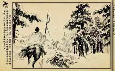 十字军的覆灭 黄云松 张昌洵绘 岭南美术出版社 上+下