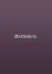 Saimin Nikubenki Sumireko Hen