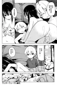 [Ogadenmon] Wandervogel (COMIC Kairakuten 2016-09) [Chinese] [漢化組漢化組]
