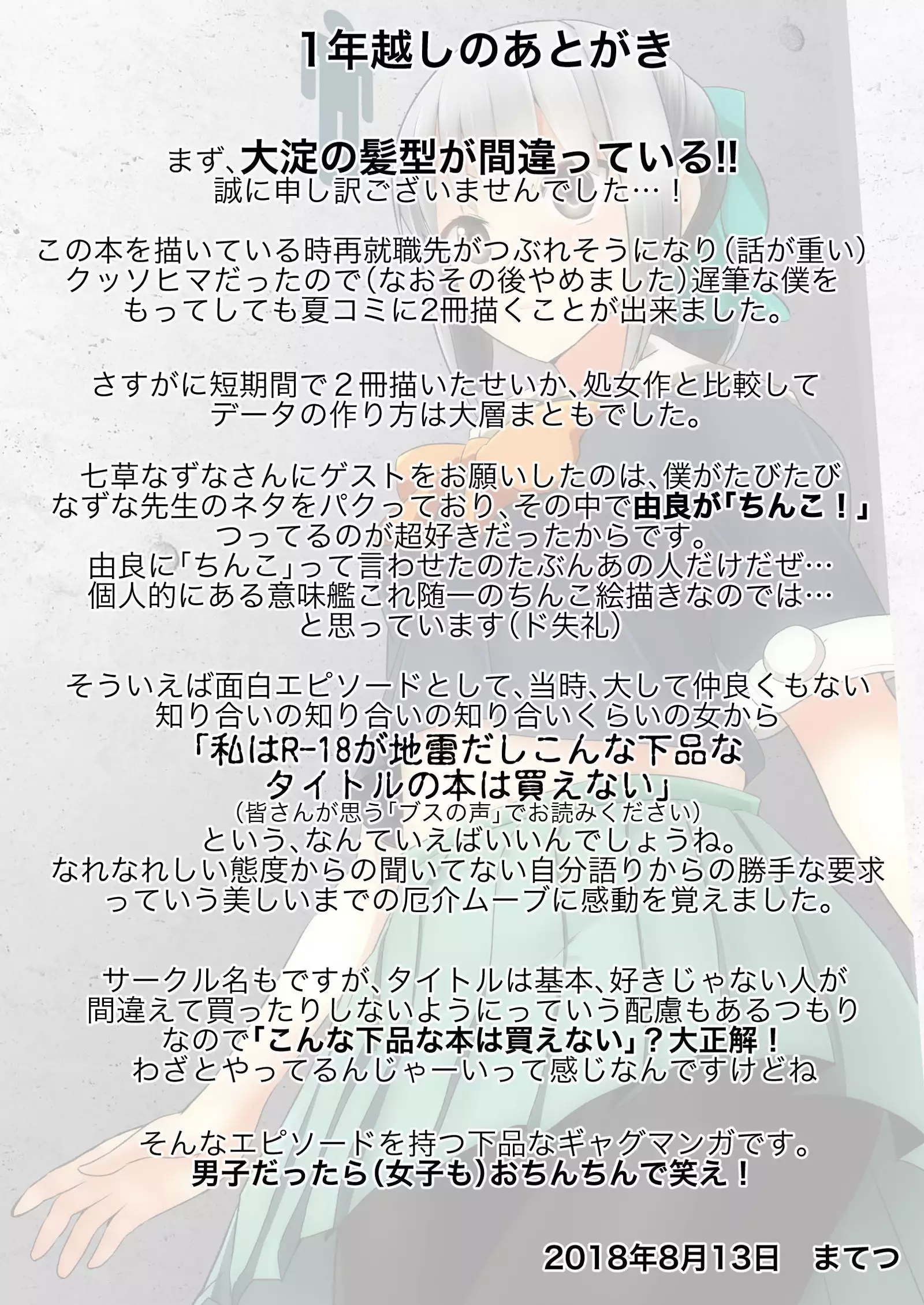 Yuubari Versus Ochinchin