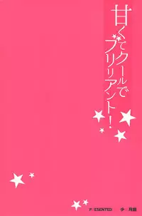 (C87) [Shoujo Gesshoku (Shimao Kazu)] Amakute Cool de Brilliant! (Amagi Brilliant Park)