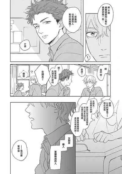 Golden Sparkle | 闪耀金色光芒的你 Ch. 1-3