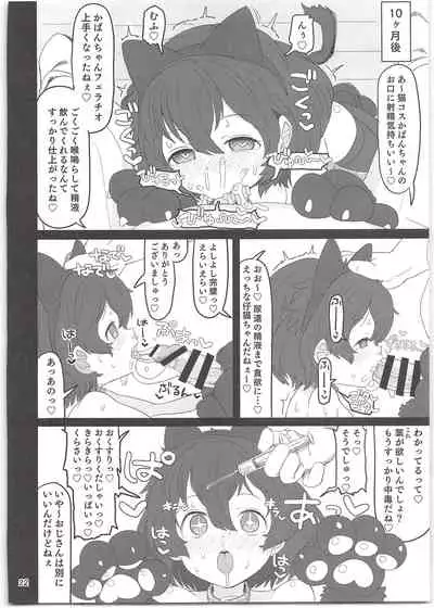 Kaban-chan wa Sugoin da yo! Saimin nanka ni Makenain dakara!