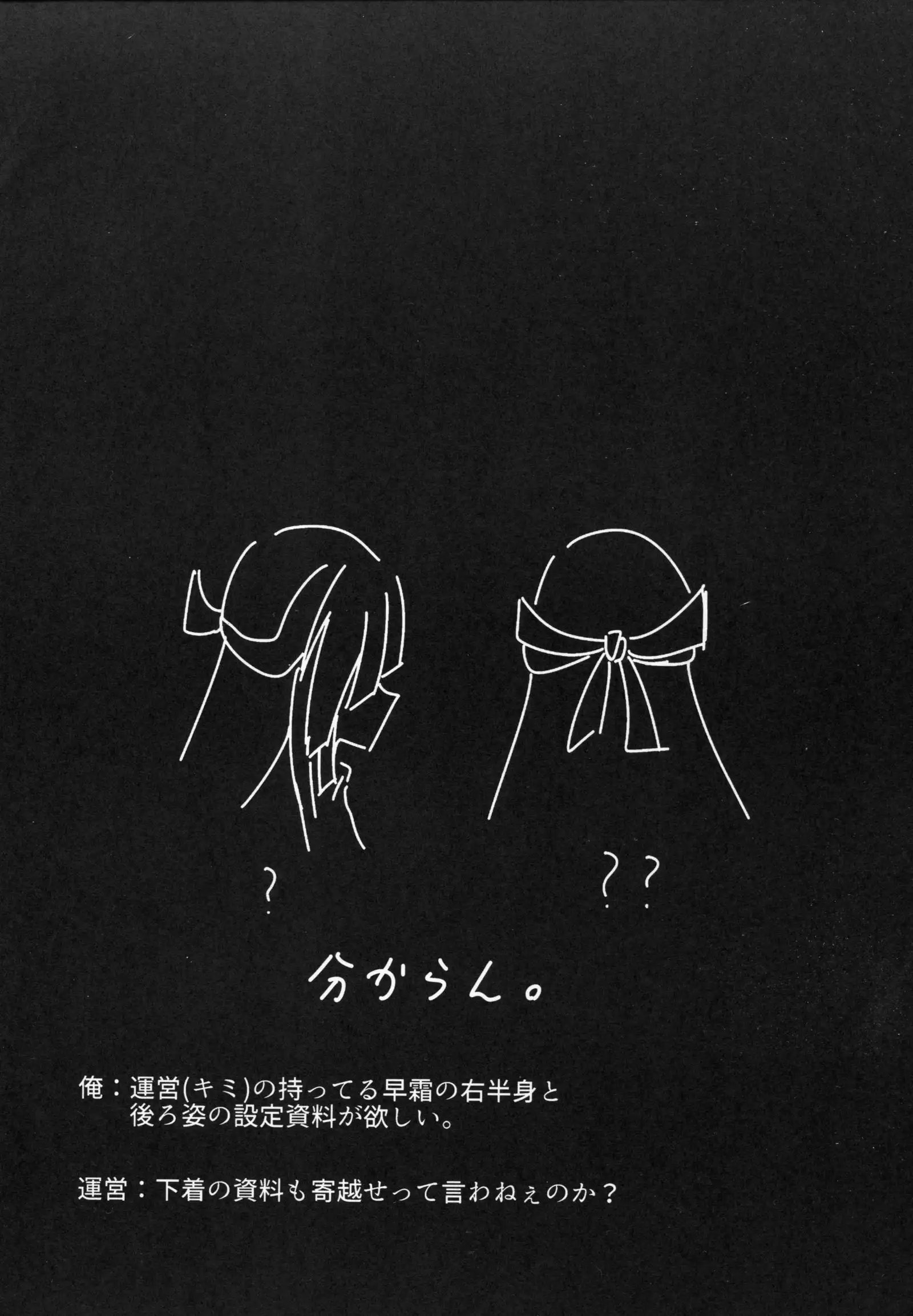 Mitsugetsu Destroyer 1