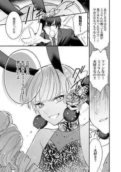 Boku no oshi wa yoru ni torokeru